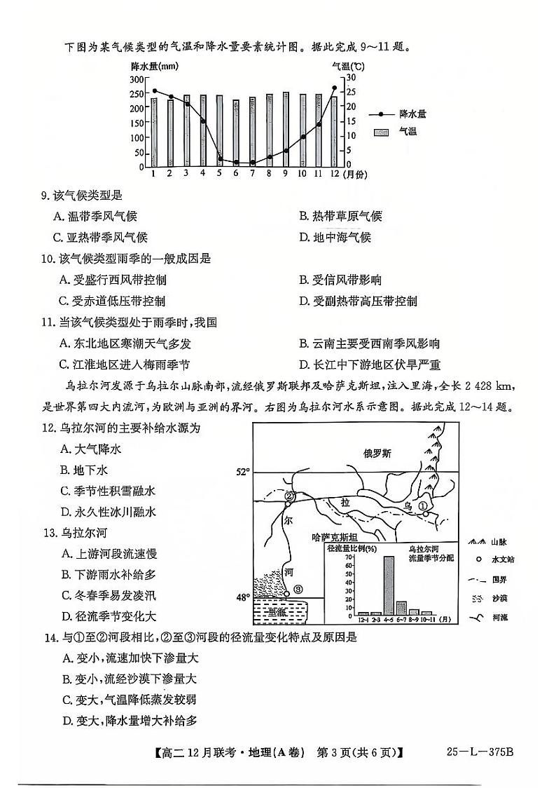 安徽省A10联盟2024-2025学年高二上学期12月月考地理试题（A卷）第3页