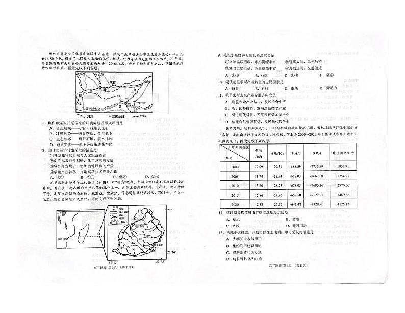 山东省日照市2024-2025学年高三上学期期中考试地理试题第2页