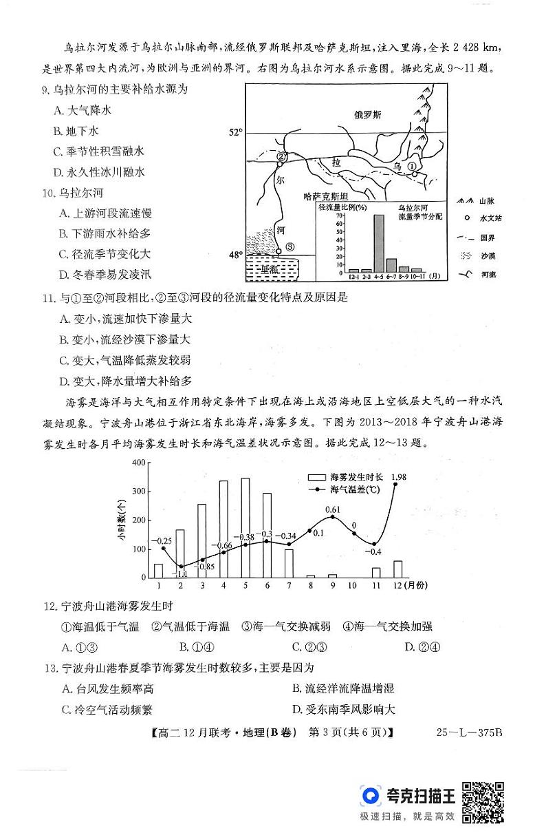 安徽省阜阳市亲情学校2024-2025学年高二上学期12月联考地理试卷第3页