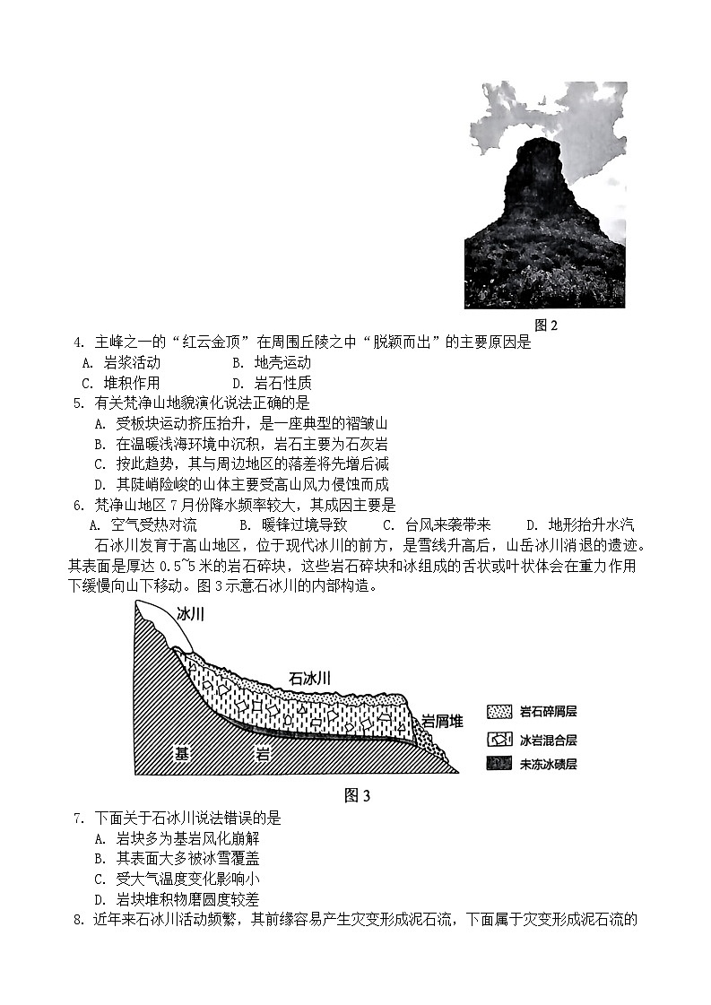 江南十校地理试题第2页