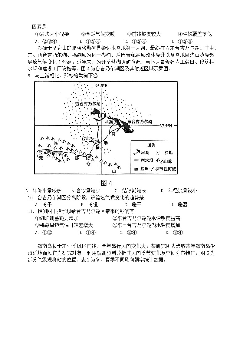 江南十校地理试题第3页