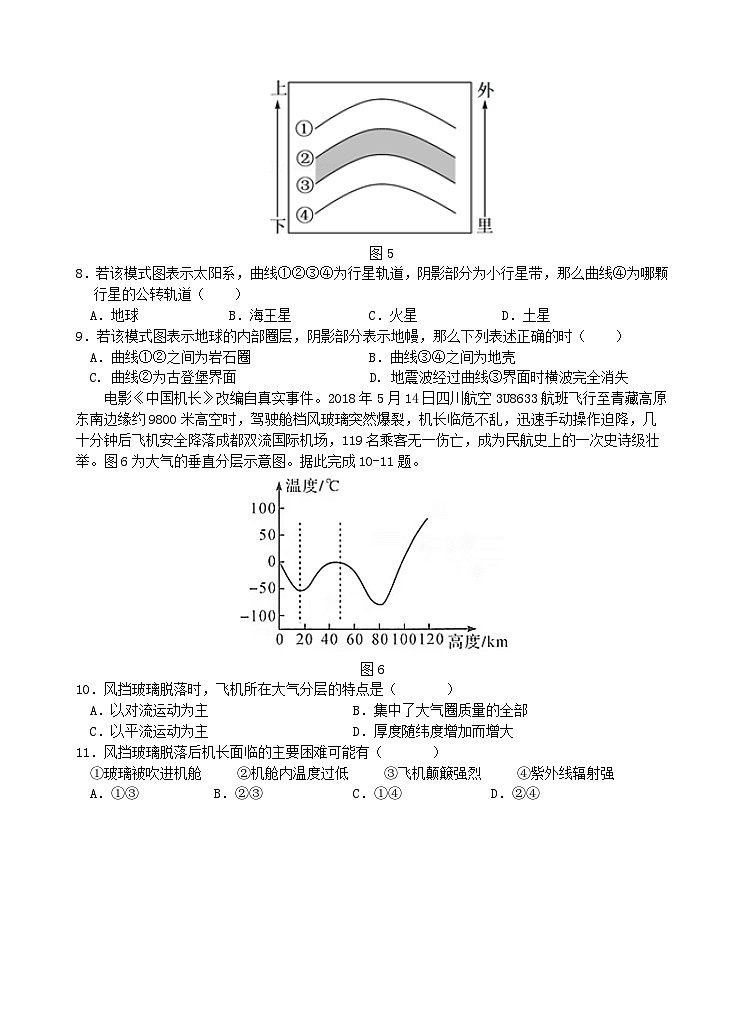 2024-2025学年第一学期高一年段期中六校联考地理试卷第3页