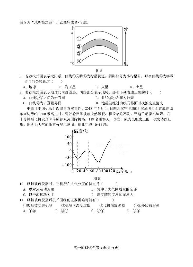 2024-2025学年第一学期高一年段期中六校联考地理试卷第3页