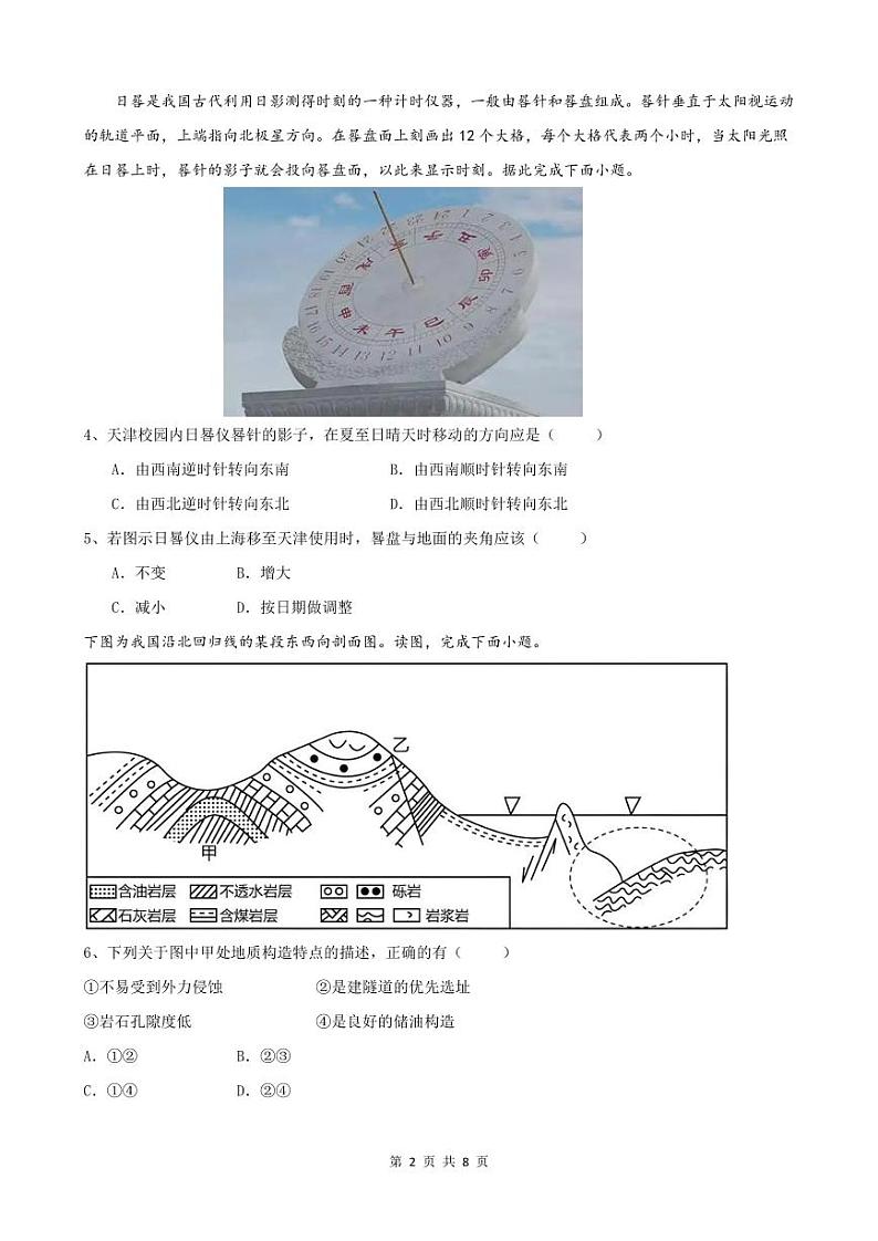 2024——2025学年第一学期高二年段期中六校联考地理试卷第2页