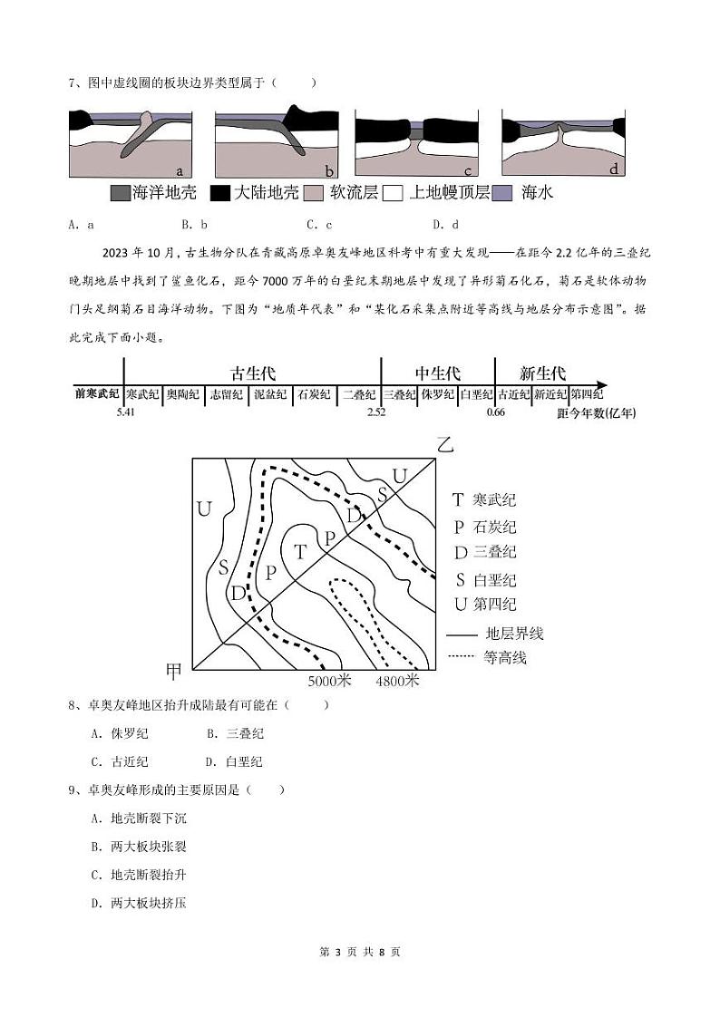 2024——2025学年第一学期高二年段期中六校联考地理试卷第3页
