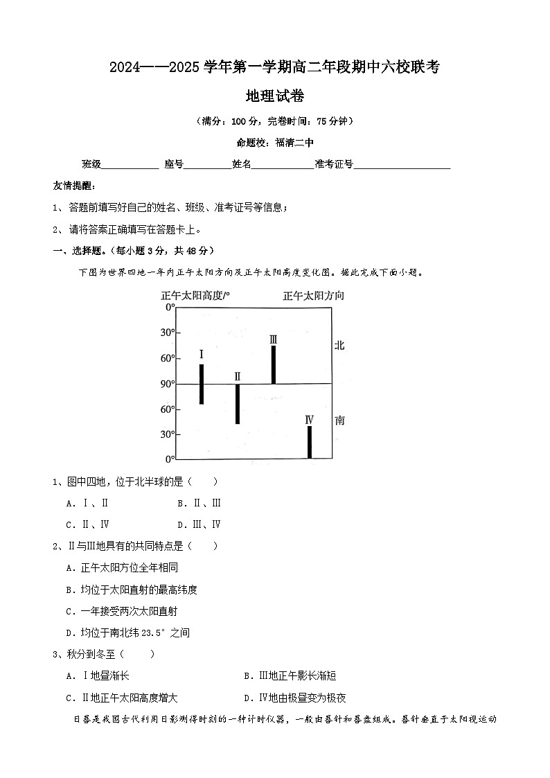 2024——2025学年第一学期高二年段期中六校联考地理试卷第1页