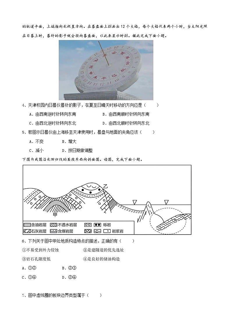 2024——2025学年第一学期高二年段期中六校联考地理试卷第2页