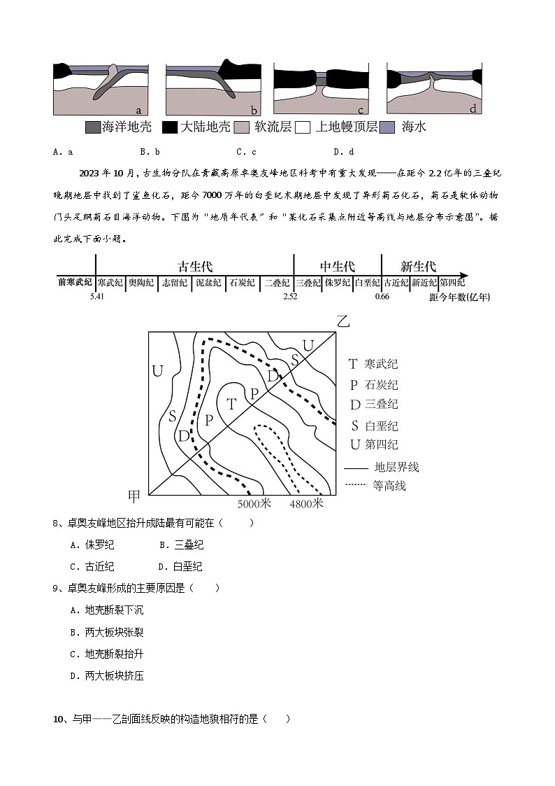 2024——2025学年第一学期高二年段期中六校联考地理试卷第3页
