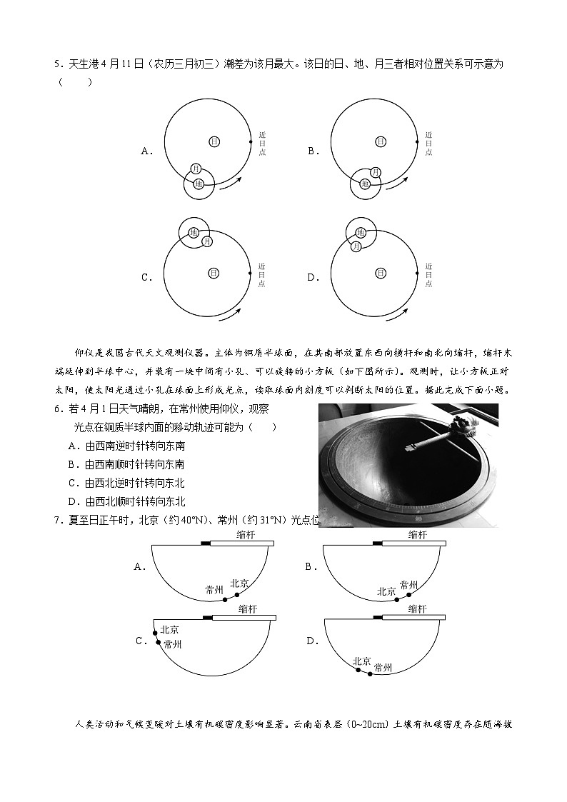 福建省龙岩市第一中学2024-2025学年高二上学期第三次月考地理试题第2页
