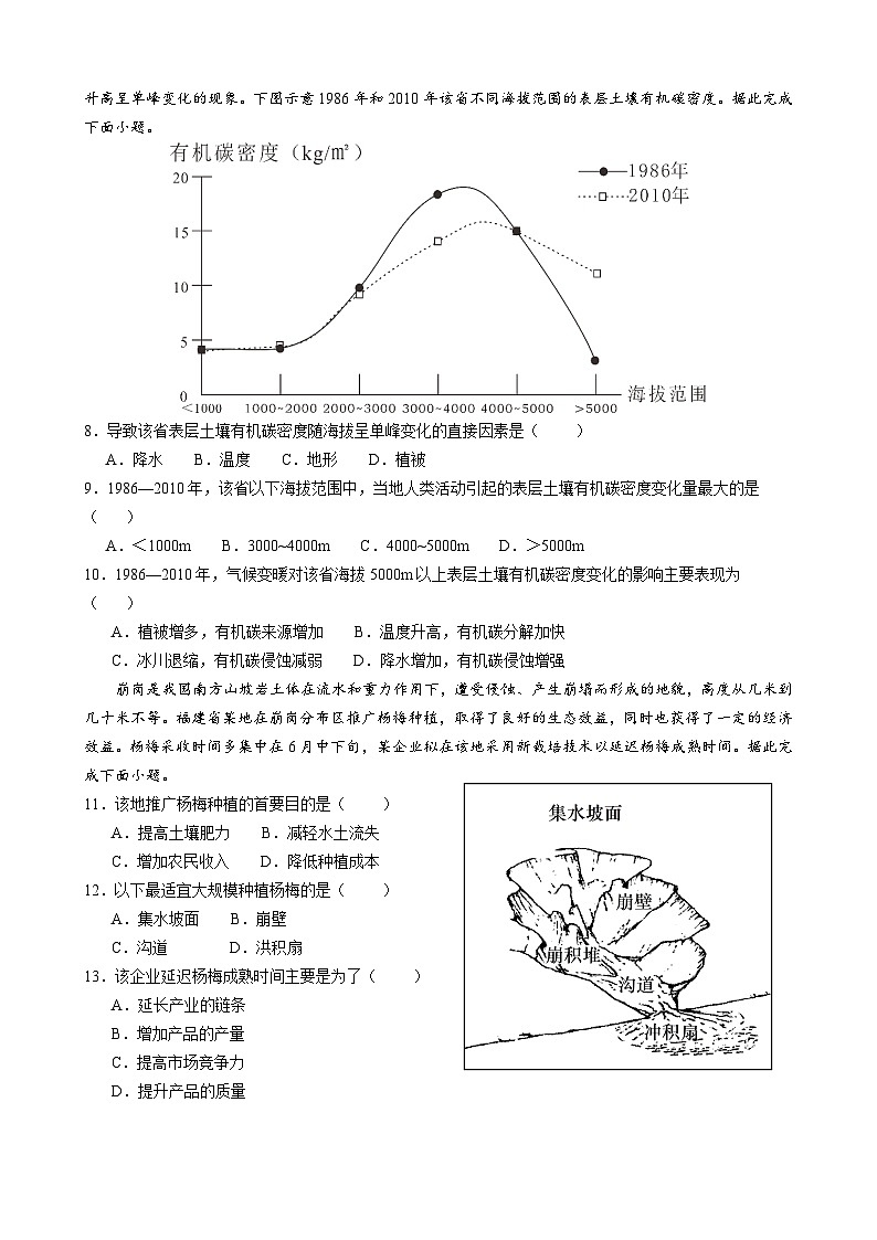 福建省龙岩市第一中学2024-2025学年高二上学期第三次月考地理试题第3页