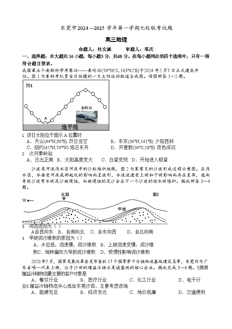 东莞市2024-2025学年第一学期七校联考地理试题第1页