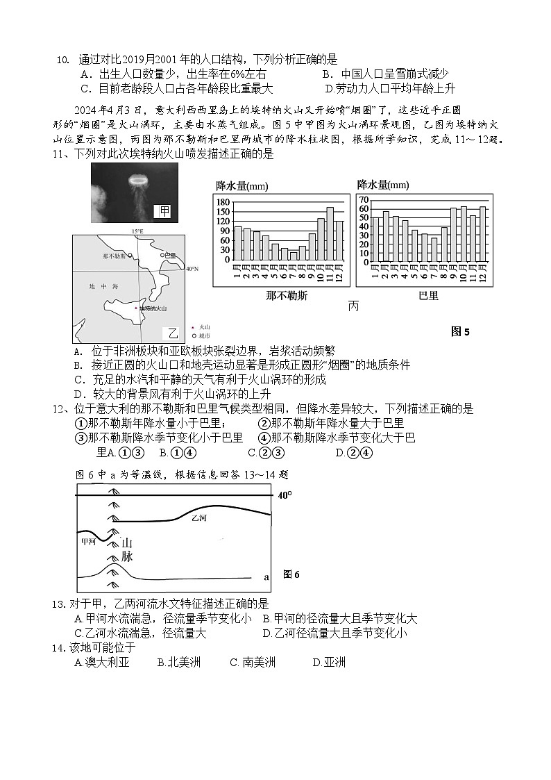 东莞市2024-2025学年第一学期七校联考地理试题第3页