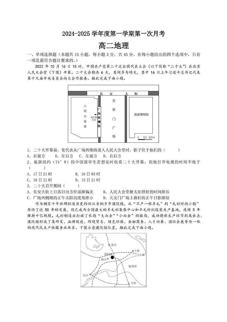 海南省三亚中学有限公司2024-2025学年高二上学期第一次月考地理试题第1页