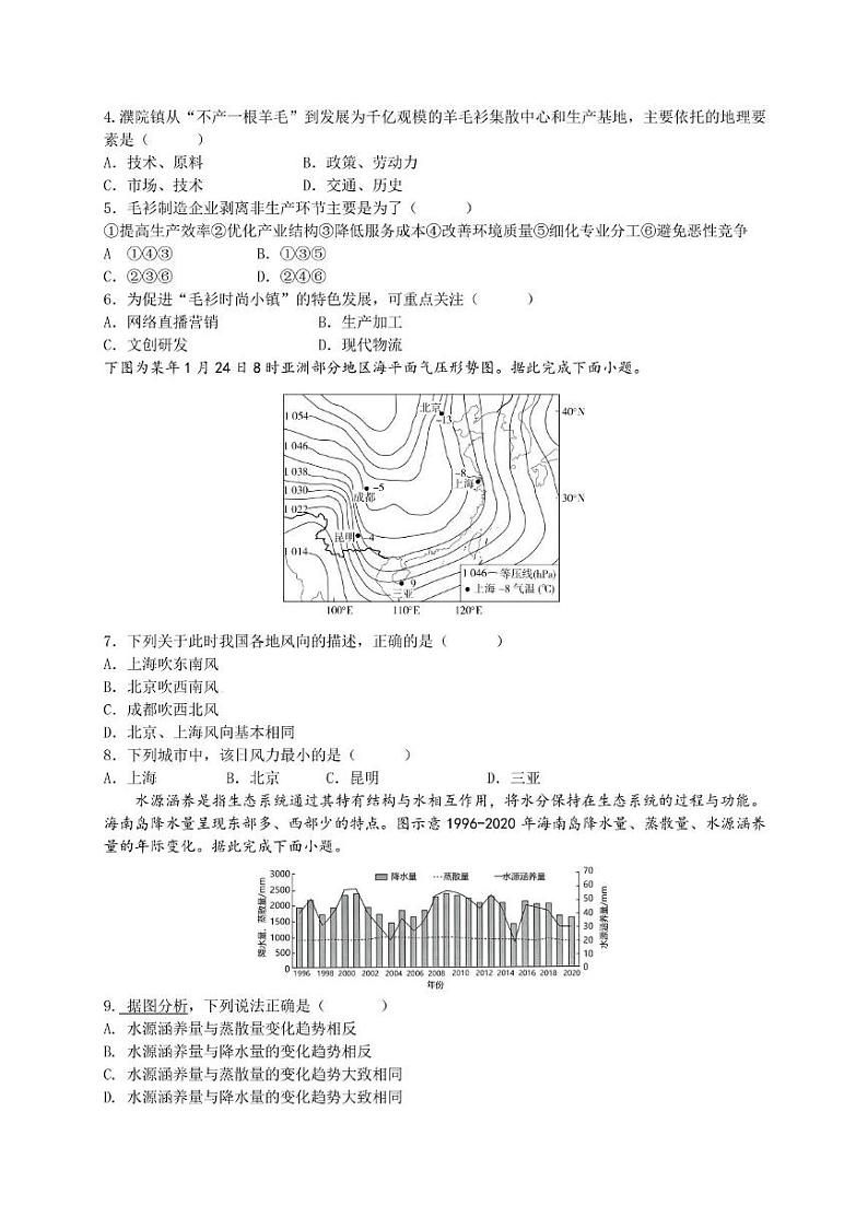 海南省三亚中学有限公司2024-2025学年高二上学期第一次月考地理试题第2页
