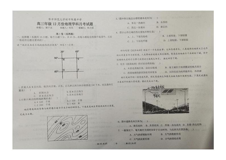 海南省省直辖县级行政单位琼中黎族苗族自治县琼中中学2024-2025学年高三上学期12月月考地理试题第1页
