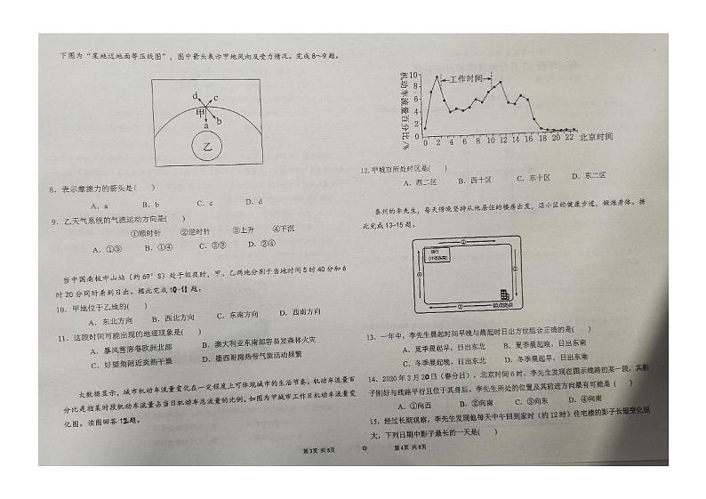 海南省省直辖县级行政单位琼中黎族苗族自治县琼中中学2024-2025学年高三上学期12月月考地理试题第2页