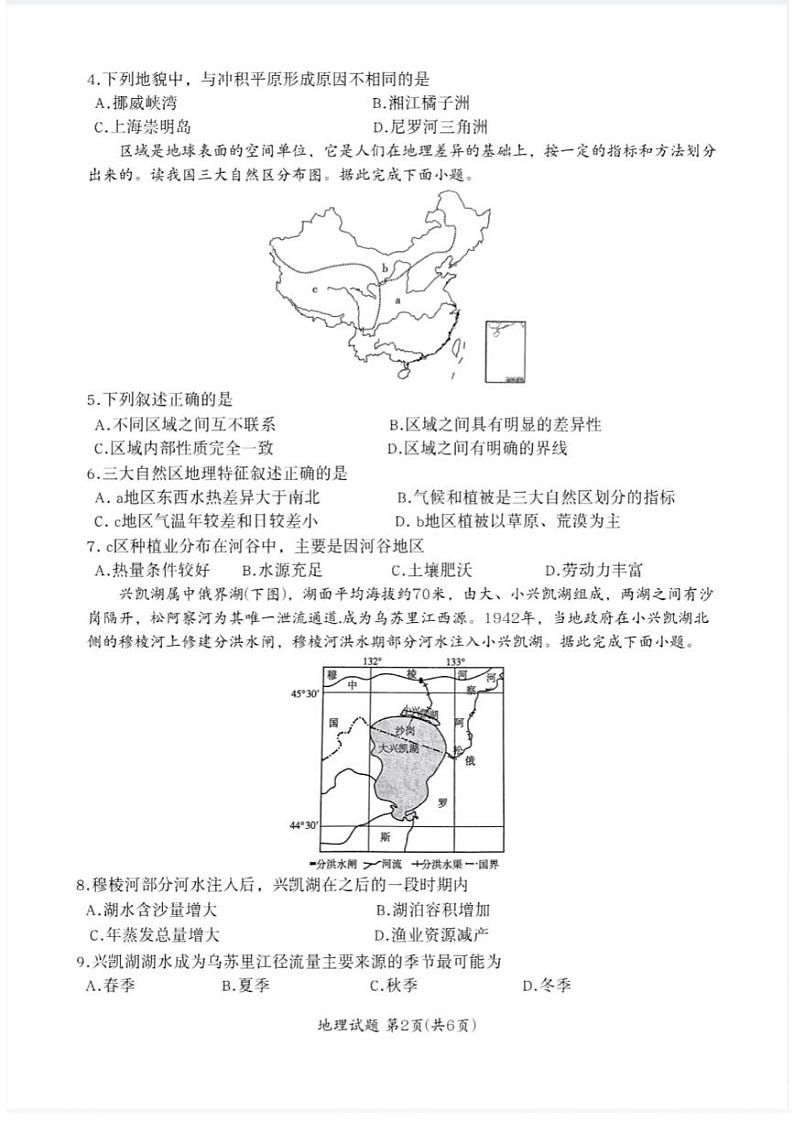 河南省百师联盟2024-2025学年高二上学期12月联考地理试题第2页