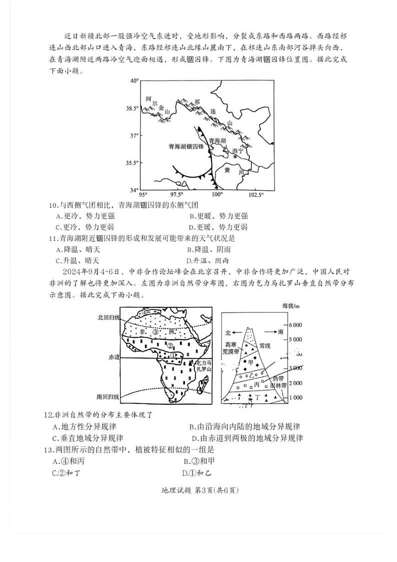 河南省百师联盟2024-2025学年高二上学期12月联考地理试题第3页