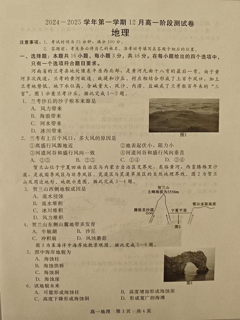 河北省张家口市尚义县第一中学等校2024-2025学年高一年级上学期12月月考地理试题第1页