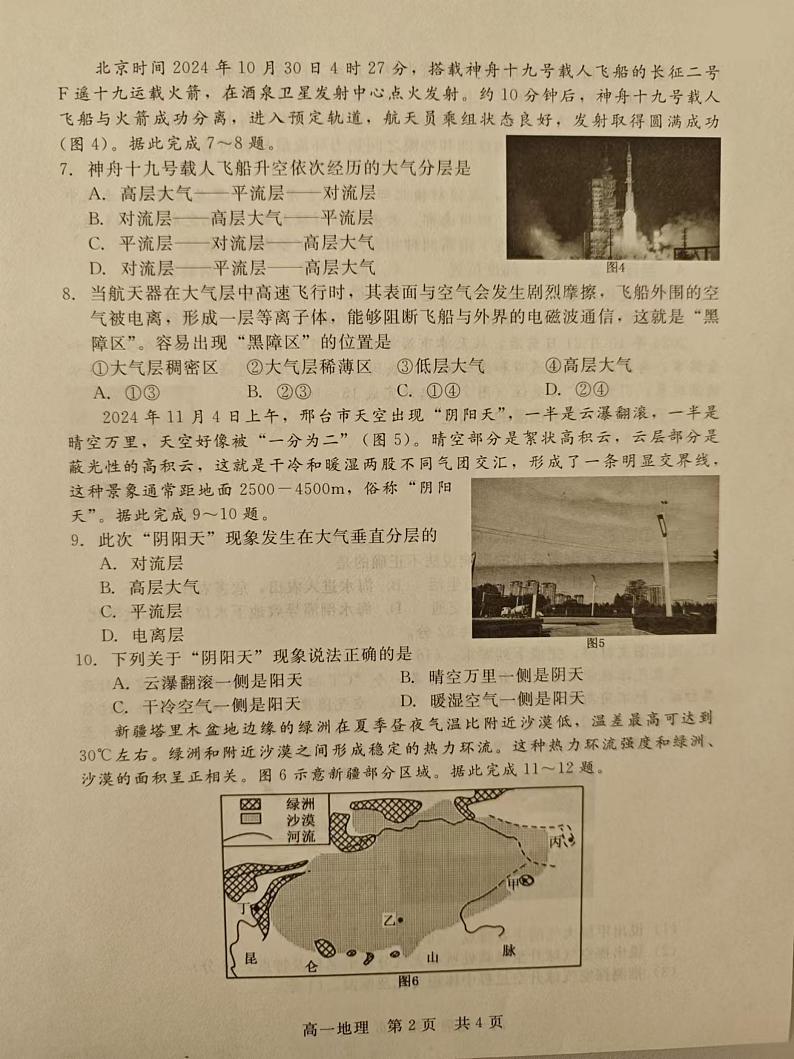河北省张家口市尚义县第一中学等校2024-2025学年高一年级上学期12月月考地理试题第2页
