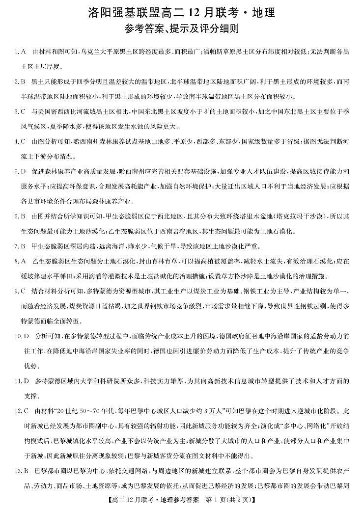 高二地理答案-12月联考第1页