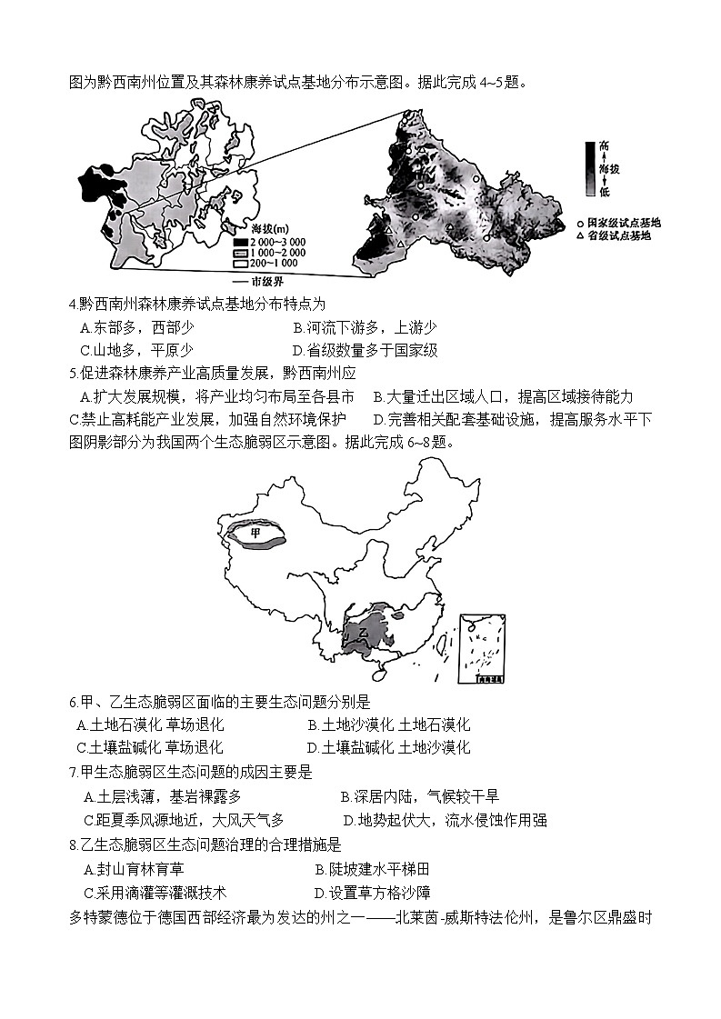 洛阳强基联盟高二12月联考 地理第2页
