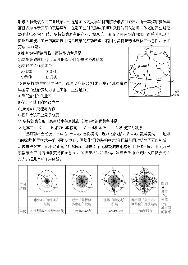 洛阳强基联盟高二12月联考 地理第3页
