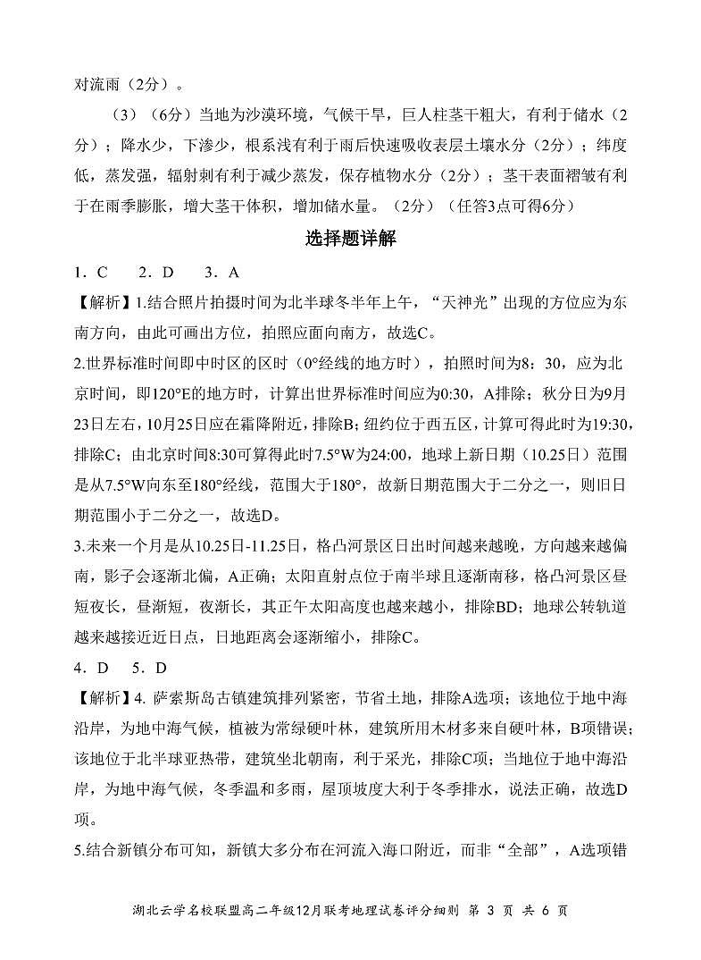 地理评分细则（定稿）第3页