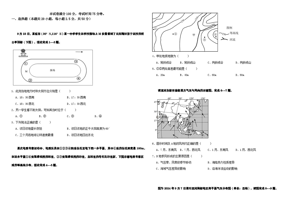 黑龙江省双鸭山第一中学2024-2025学年高二上学期月考地理试卷第1页