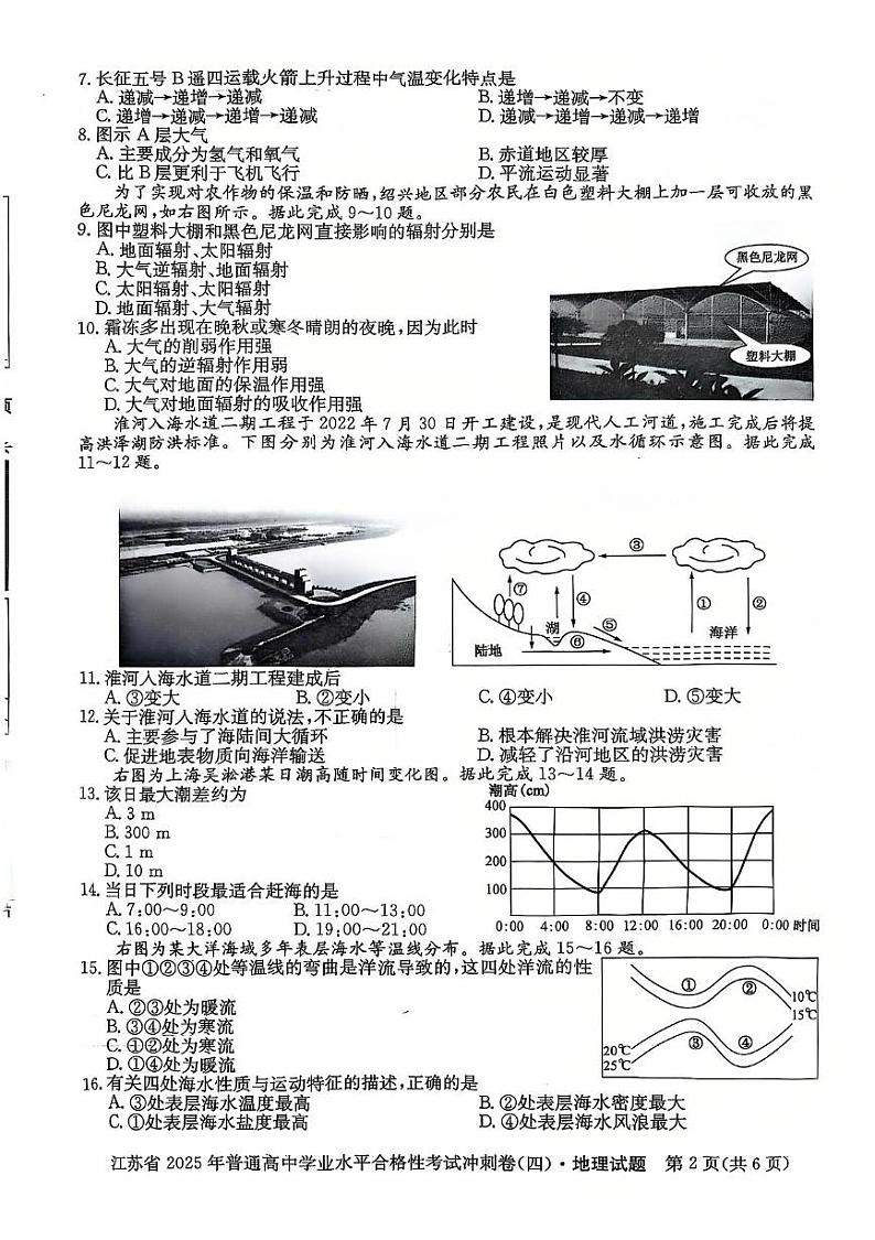 江苏省盐城市阜宁县滨湖高级中学2024-2025学年高二上学期学业水平合规性考试地理试题（四）第2页