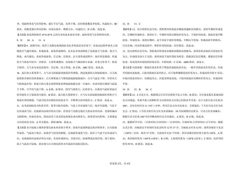 高二第二次月考地理参考答案第2页