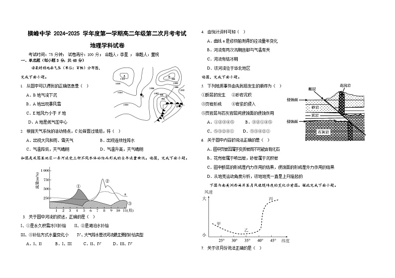 高二第二次月考地理试卷第1页