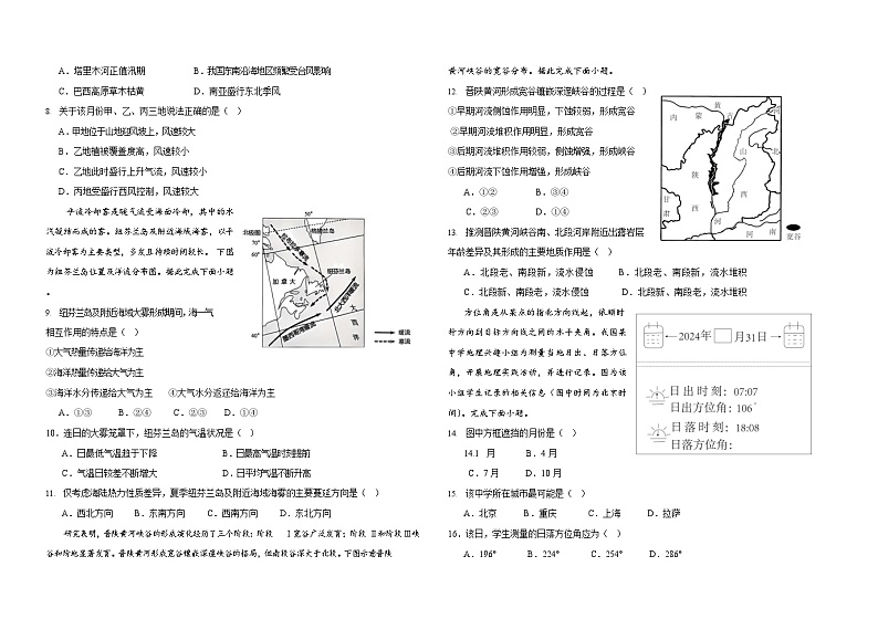 高二第二次月考地理试卷第2页