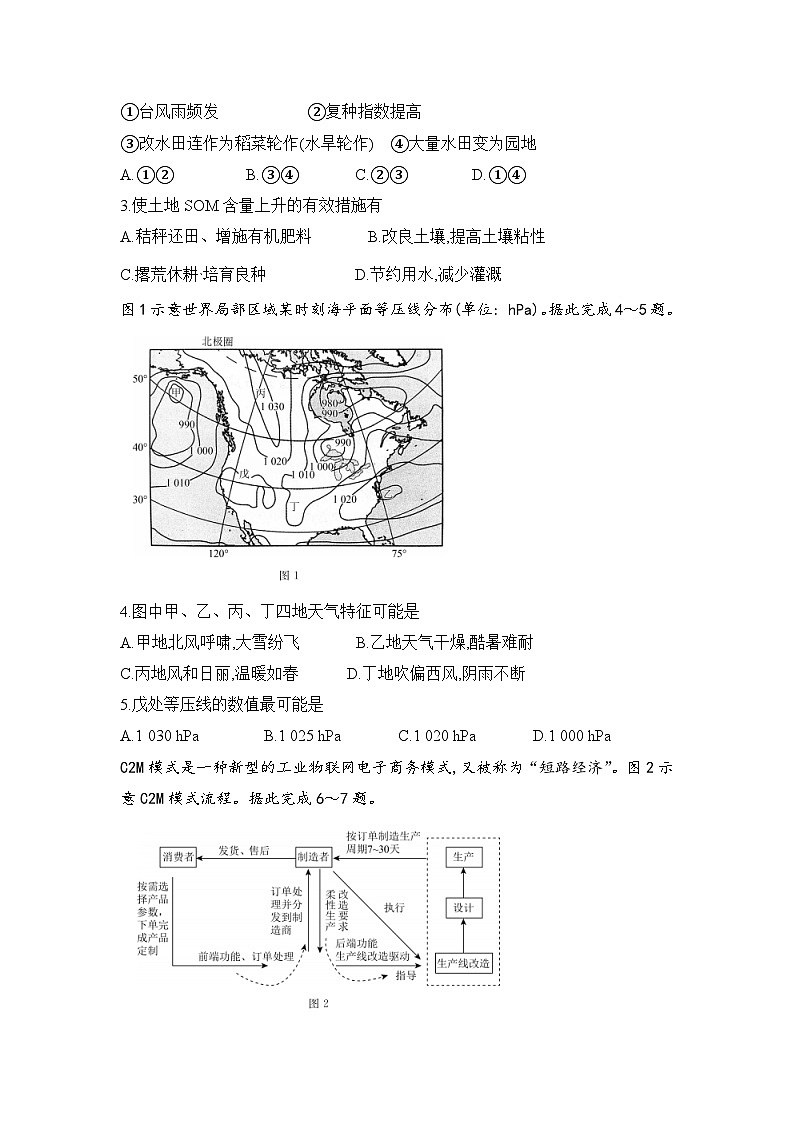 辽宁名校联盟2024-2025学年高三上学期12月联考地理试卷（考后强化版）第2页