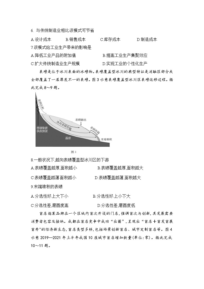 辽宁名校联盟2024-2025学年高三上学期12月联考地理试卷（考后强化版）第3页