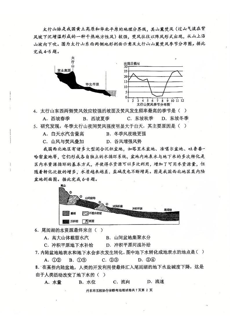 辽宁省丹东市五校协作体12月月考地理试卷第2页