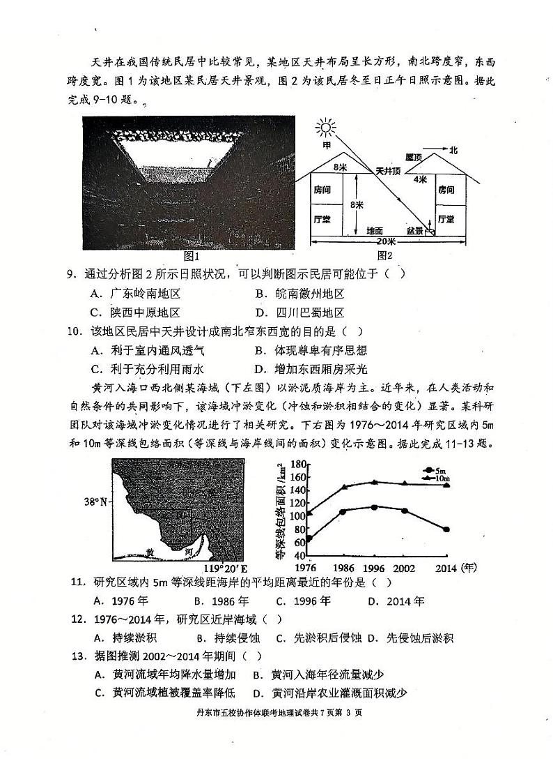 辽宁省丹东市五校协作体12月月考地理试卷第3页
