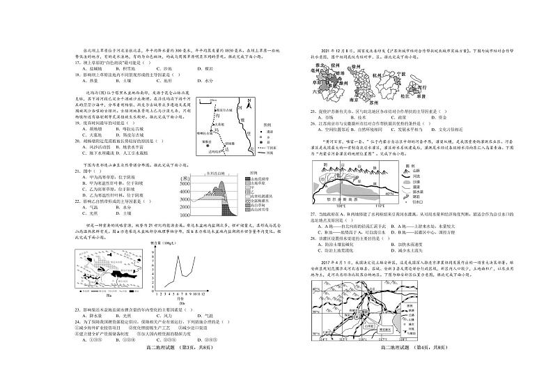 山东省菏泽市第一中学2024-2025学年高二上学期12月月考地理试题第2页