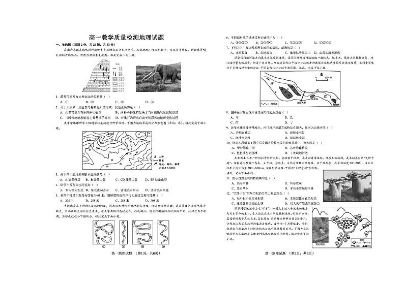 山东省菏泽市第一中学2024-2025学年高一上学期12月月考地理试题第1页