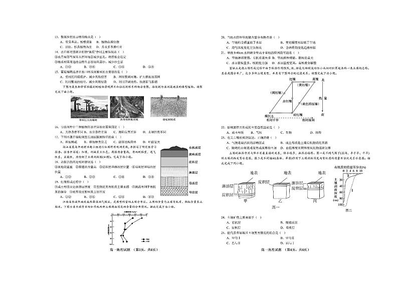 山东省菏泽市第一中学2024-2025学年高一上学期12月月考地理试题第2页