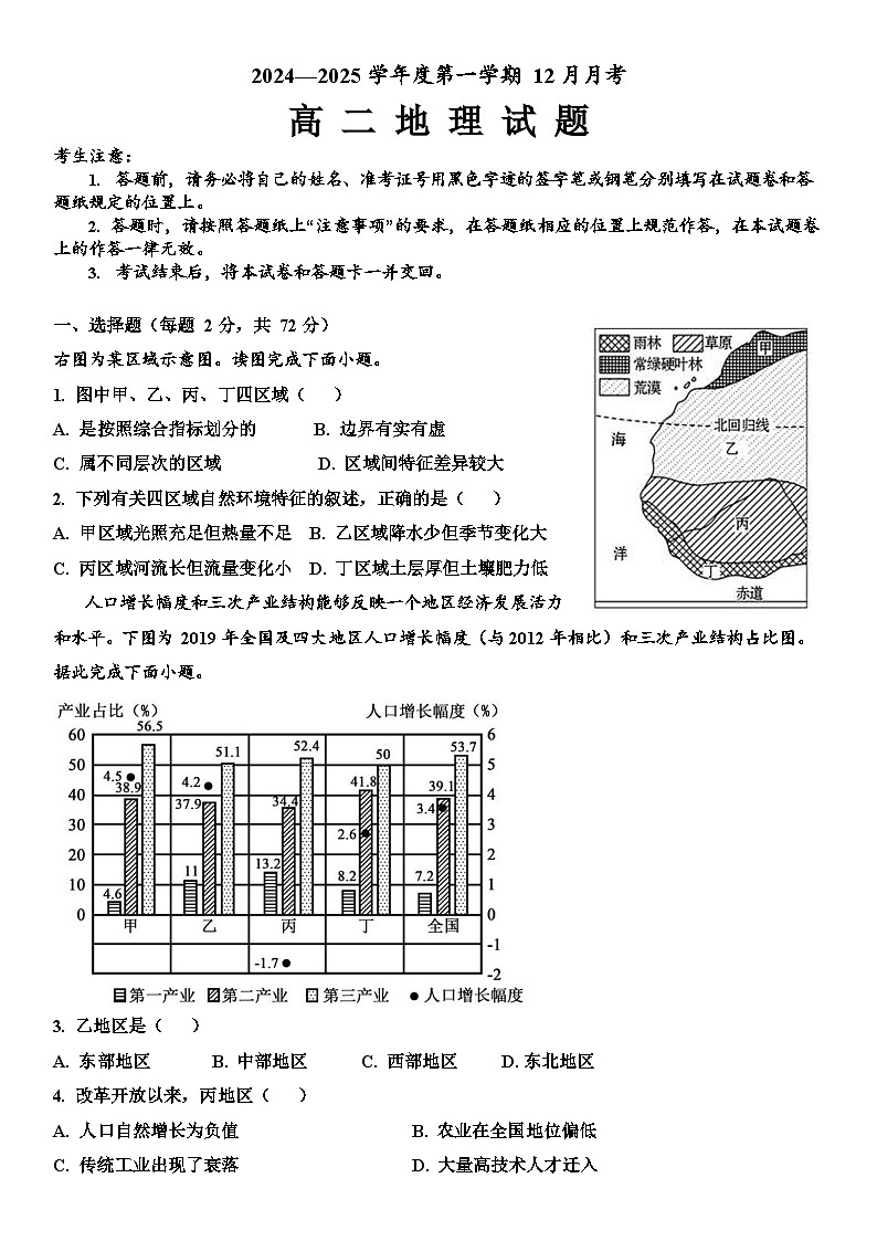 山东省济宁市嘉祥县第一中学2024-2025学年高二上学期第二次月考地理试题第1页