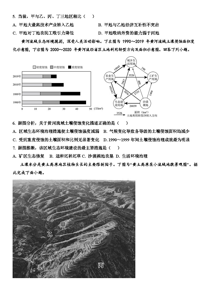 山东省济宁市嘉祥县第一中学2024-2025学年高二上学期第二次月考地理试题第2页