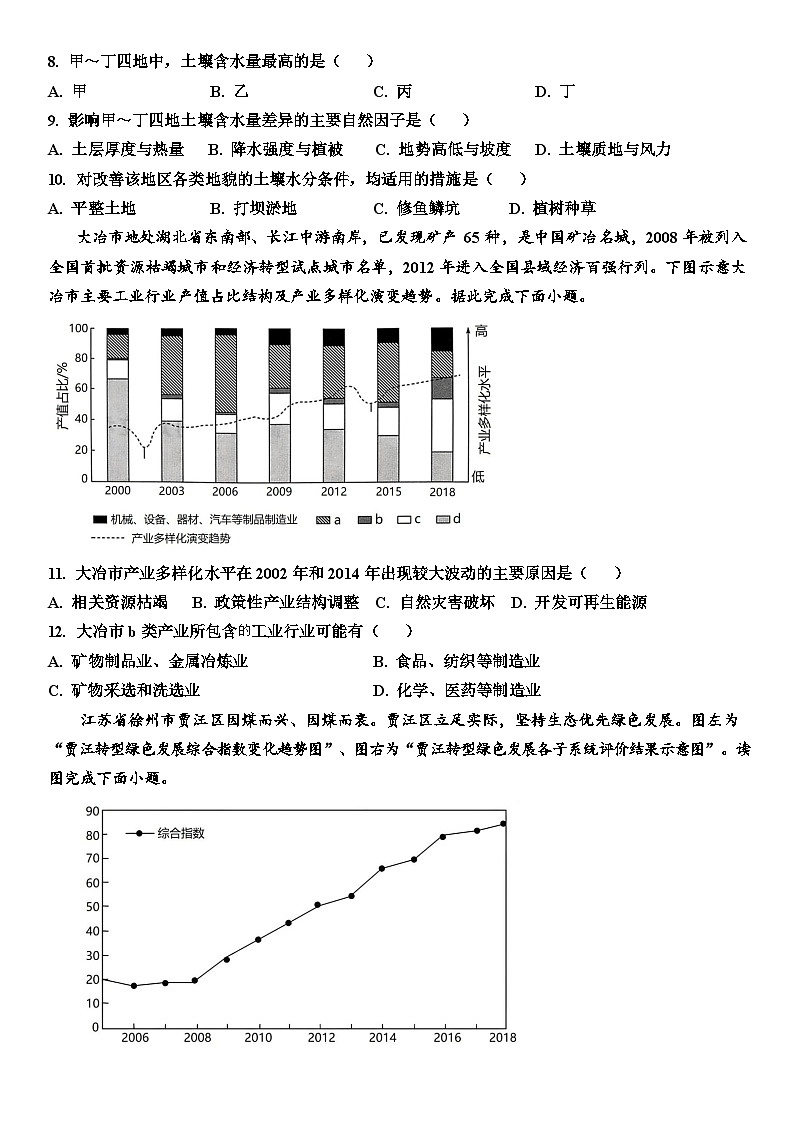 山东省济宁市嘉祥县第一中学2024-2025学年高二上学期第二次月考地理试题第3页