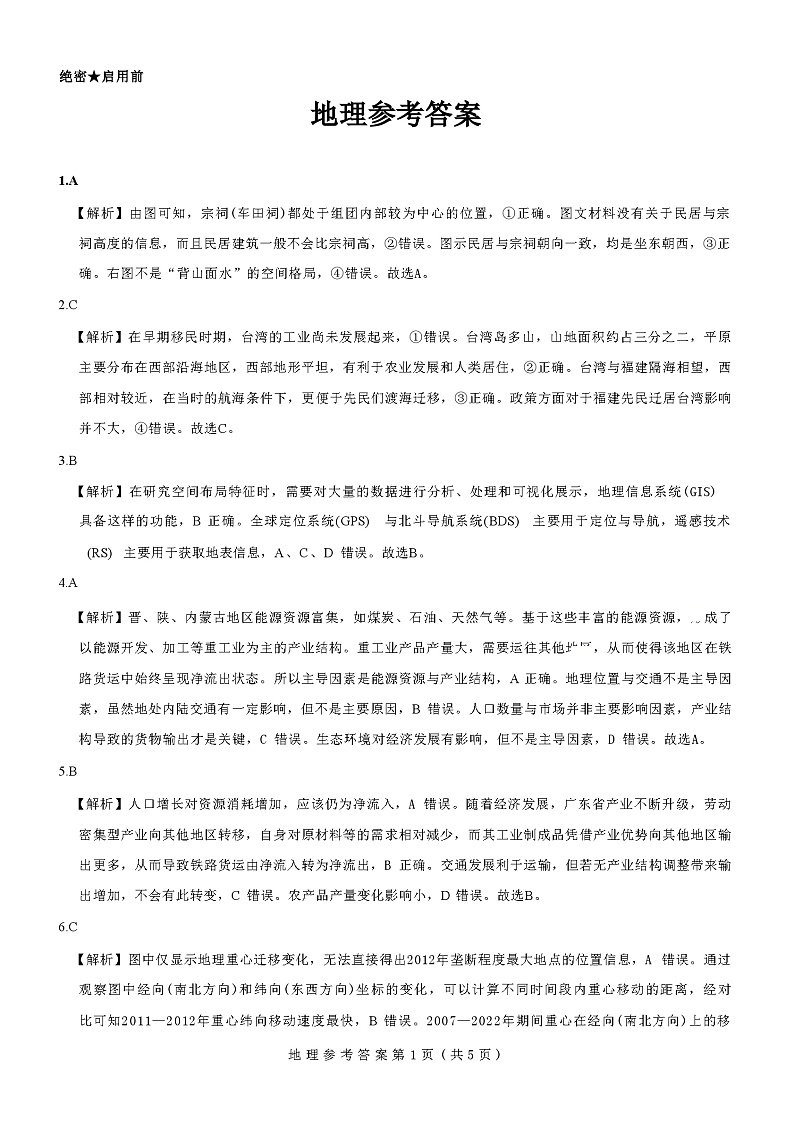地理参考答案第1页