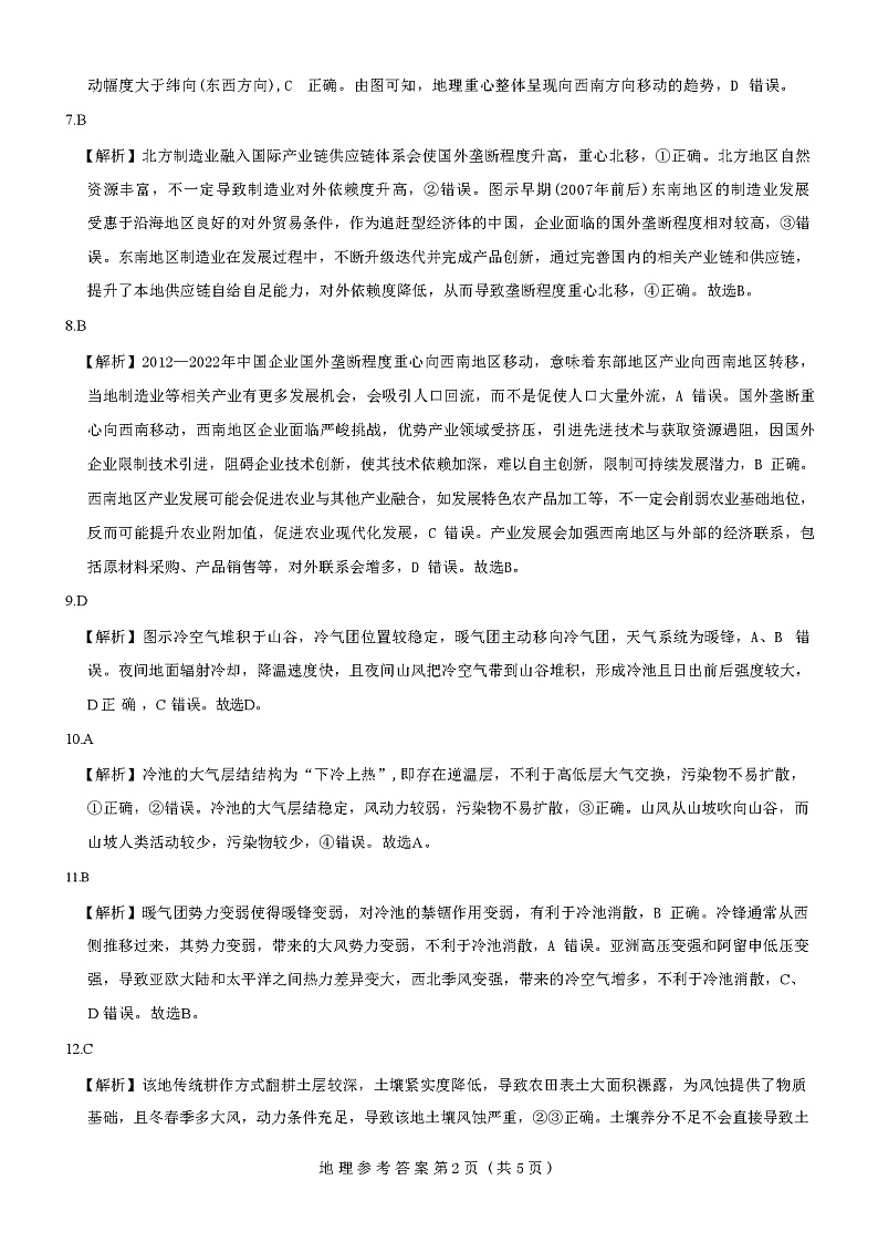 地理参考答案第2页