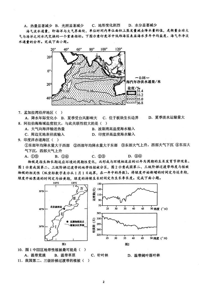 陕西省安康中学2024-2025学年高二上学期12月考试地理试题第2页