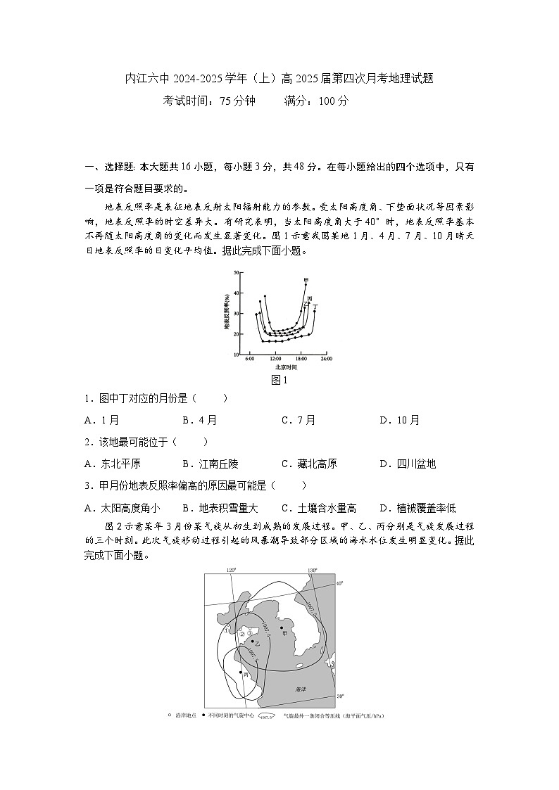 高2025届地理第四次月考试题第1页