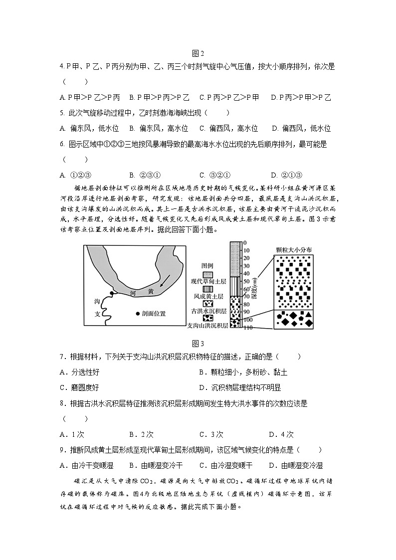 高2025届地理第四次月考试题第2页