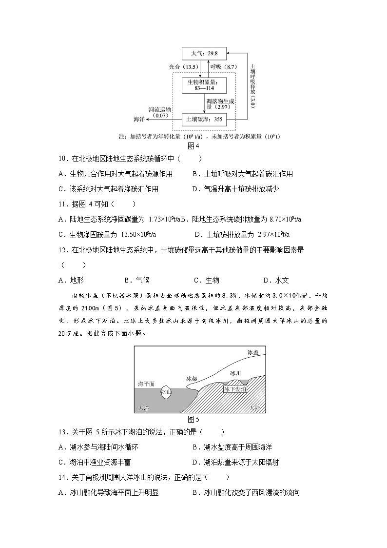 高2025届地理第四次月考试题第3页