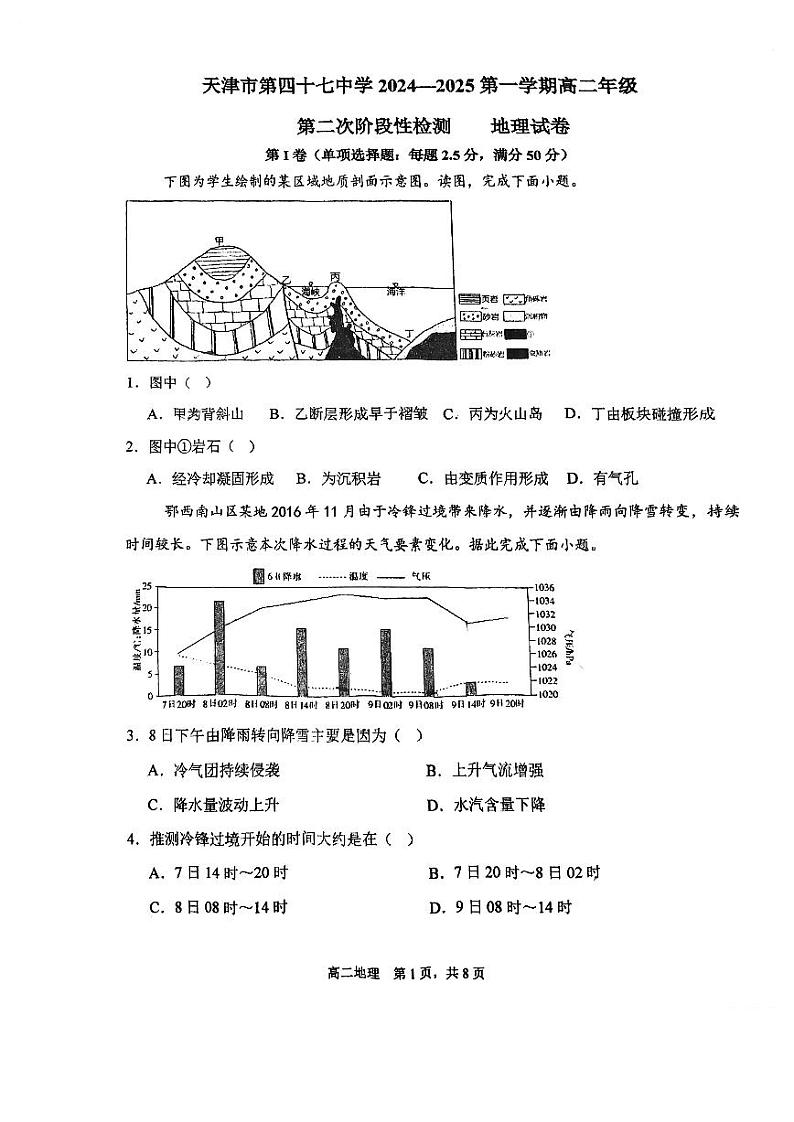 天津市第四十七中学2024-2025学年高二上学期第二次月考地理试卷第1页